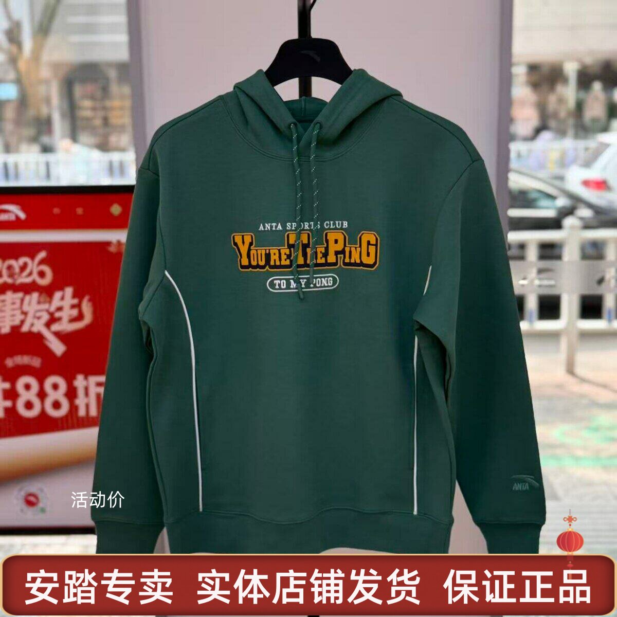 安踏樊振东同款潮流复古连帽休闲卫衣男款运动上衣152618726