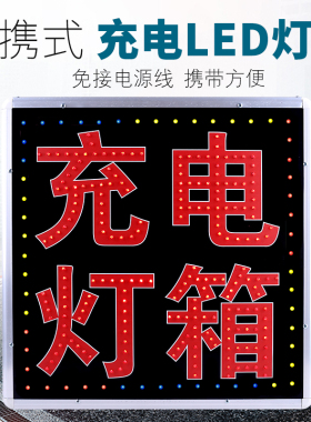 充电式led电子灯箱广告牌电池款双面招牌户外超薄闪灯展示牌落地