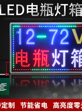 低压led电瓶灯箱三轮车12v摆摊广告牌夜市地摊充电招牌48伏灯牌24