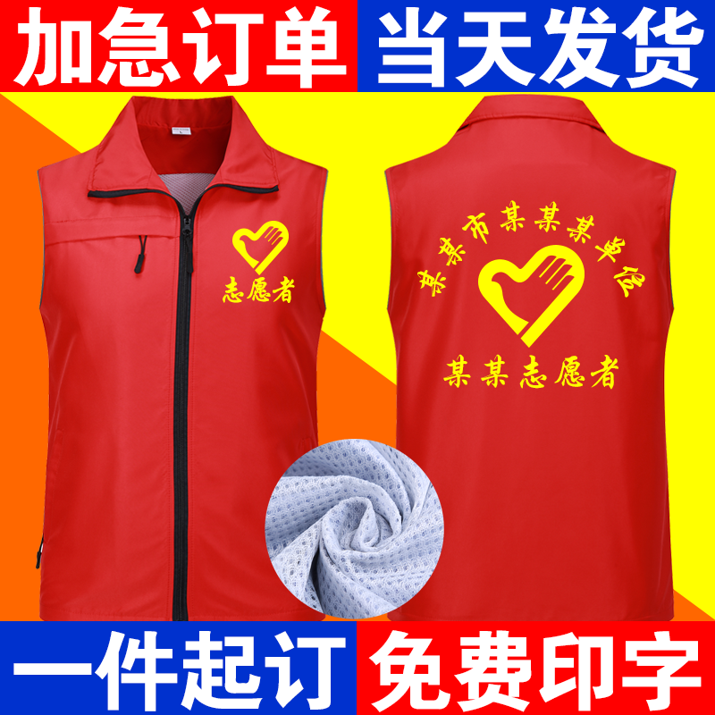 工作服马甲定制印logo志愿者义工公益广告活动马夹宣传背心团队服