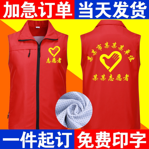 工作服马甲定制印logo志愿者义工公益广告活动马夹宣传背心团队服