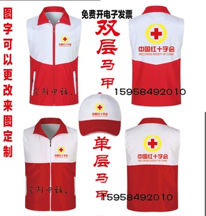 中国红十字会马甲定制巾帼志愿者服装义工帽子公益活动背心印字