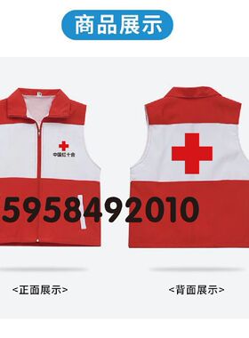 中国红十字会红色马甲定制印字应急救援背心POLO衫帽子订制LOGO