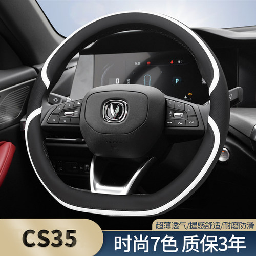 长安cs35plus四季通用方向盘套