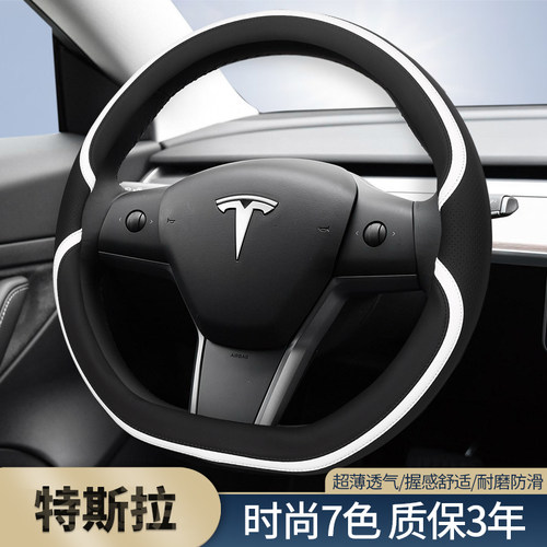 特斯拉专用时尚7色方向盘套