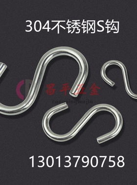 304壁挂不锈钢s型挂钩铁钩子s钩S形厨房勾子重单钩衣帽钩