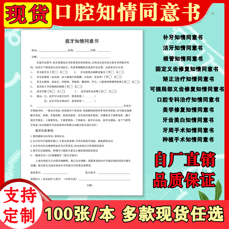 包邮牙科口腔科通用拔牙知情同意书口腔诊所收费收据单门诊工作单-封面