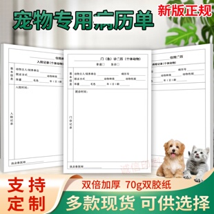 新款个体动物门急诊病历宠物住院入院病程记录猫狗病例记录卡定做
