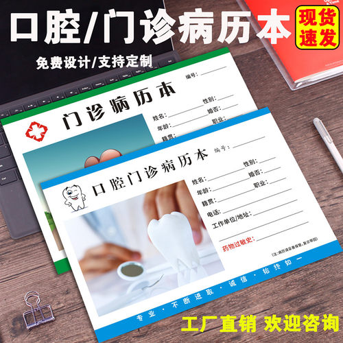 口腔牙科医院门诊通用病历本现货