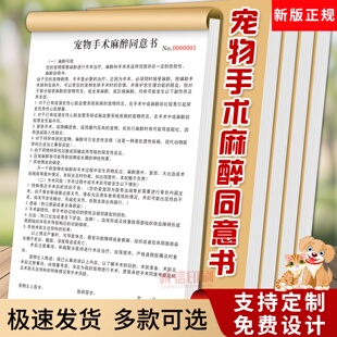 新版宠物医院手术麻醉知情同意书兽医用诊所动物病危免责告知书