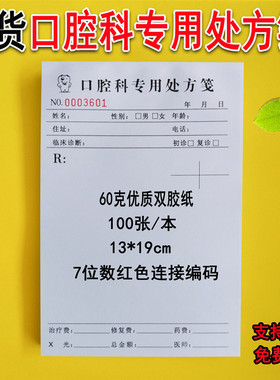 通用牙科诊所处方笺口腔医院门诊处方签牙医处方单100张每本定做