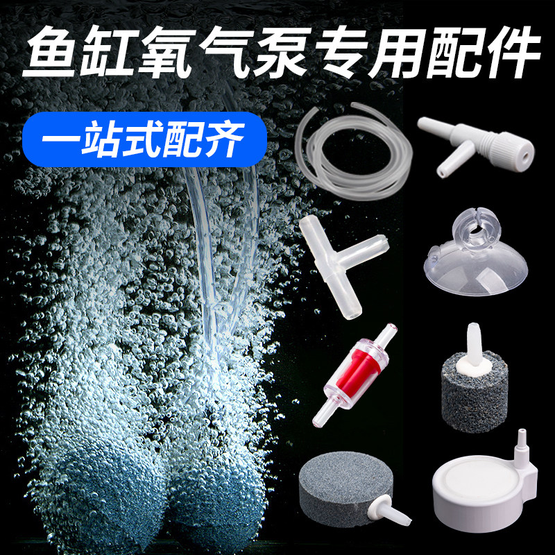 氧气泵气泡石气盘三通调气阀止逆阀吸盘松宝鱼缸氧气泵专用配件图片