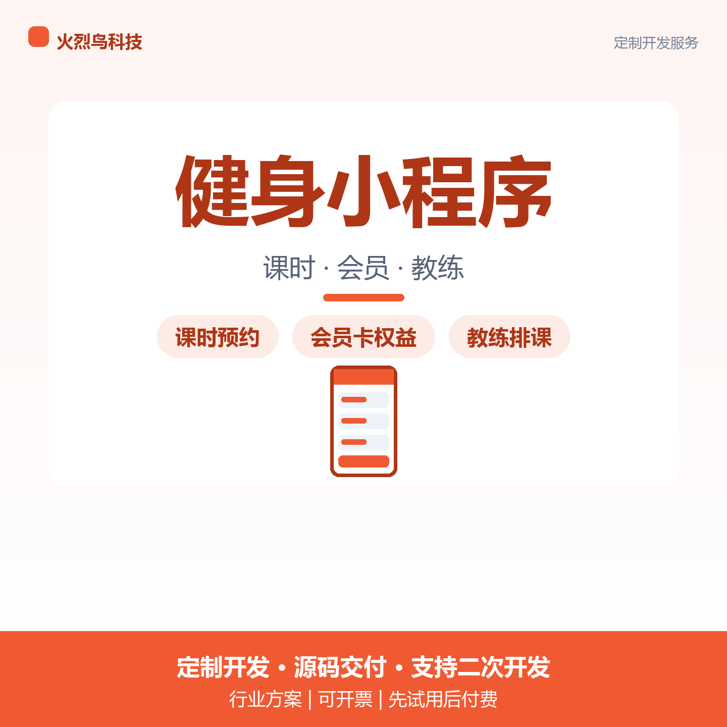 健身场馆微信小程序定制开发源码企业形象VI设计
