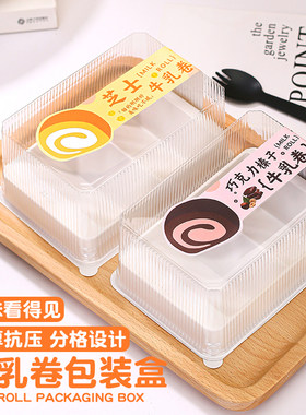 牛乳卷蛋糕包装盒甜品西点芝士草莓瑞士卷女王抱抱卷蛋糕卷打包盒