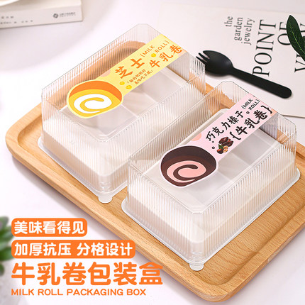 牛乳卷蛋糕包装盒甜品西点芝士草莓瑞士卷女王抱抱卷蛋糕卷打包盒