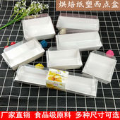 长正方形蛋糕包装 盒肉松小贝三明治打包盒子毛巾雪媚娘泡芙蛋糕卷