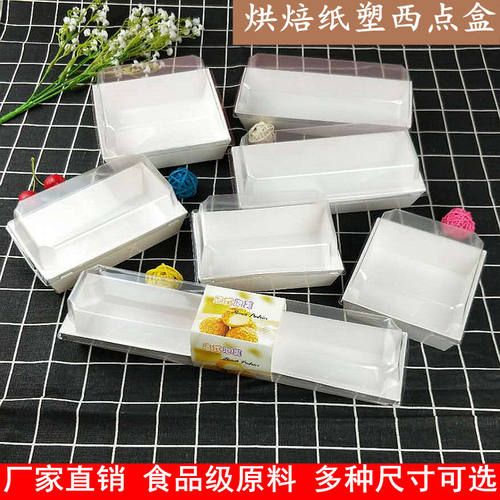 包装盒长正方形蛋糕肉松小贝