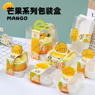 芒果蛋糕包装盒元气生牛乳甜品小西点烘焙切块打包盒慕斯蛋糕盒子