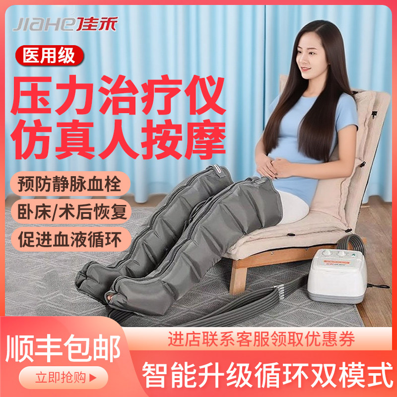 空气波压力按摩器治疗腿部静脉曲张血栓泵理疗佳禾气压治疗仪机