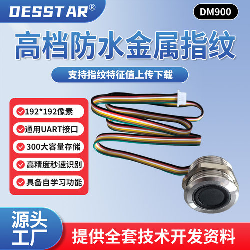 金属指纹模块模组防水传感器