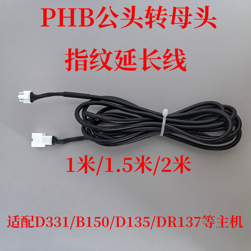 PHB指纹延长线公头转母头