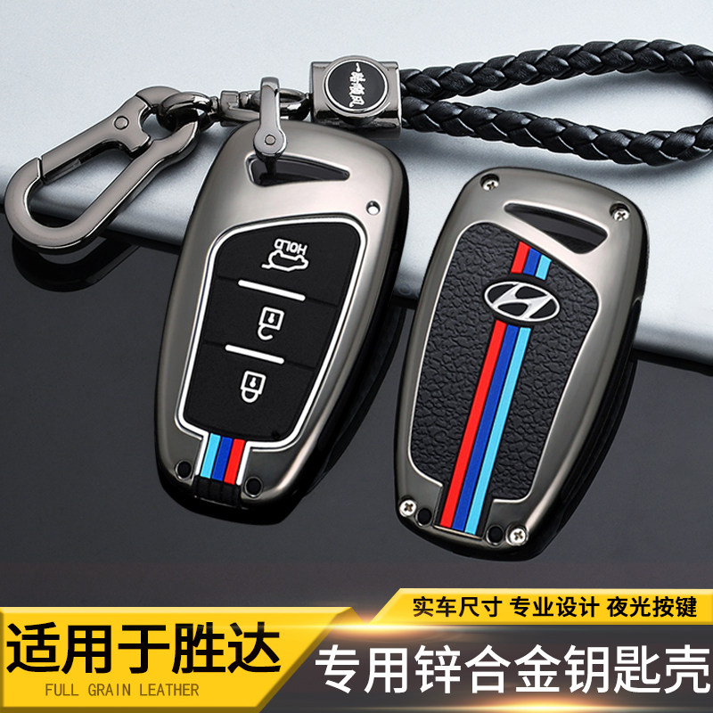 适用北京现代全新胜达钥匙套2013-15-20款第四代胜达专用车包扣壳