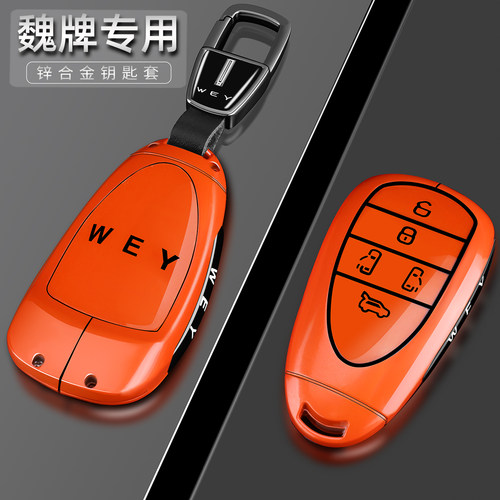 长城魏牌系列高档橙色个性金属壳