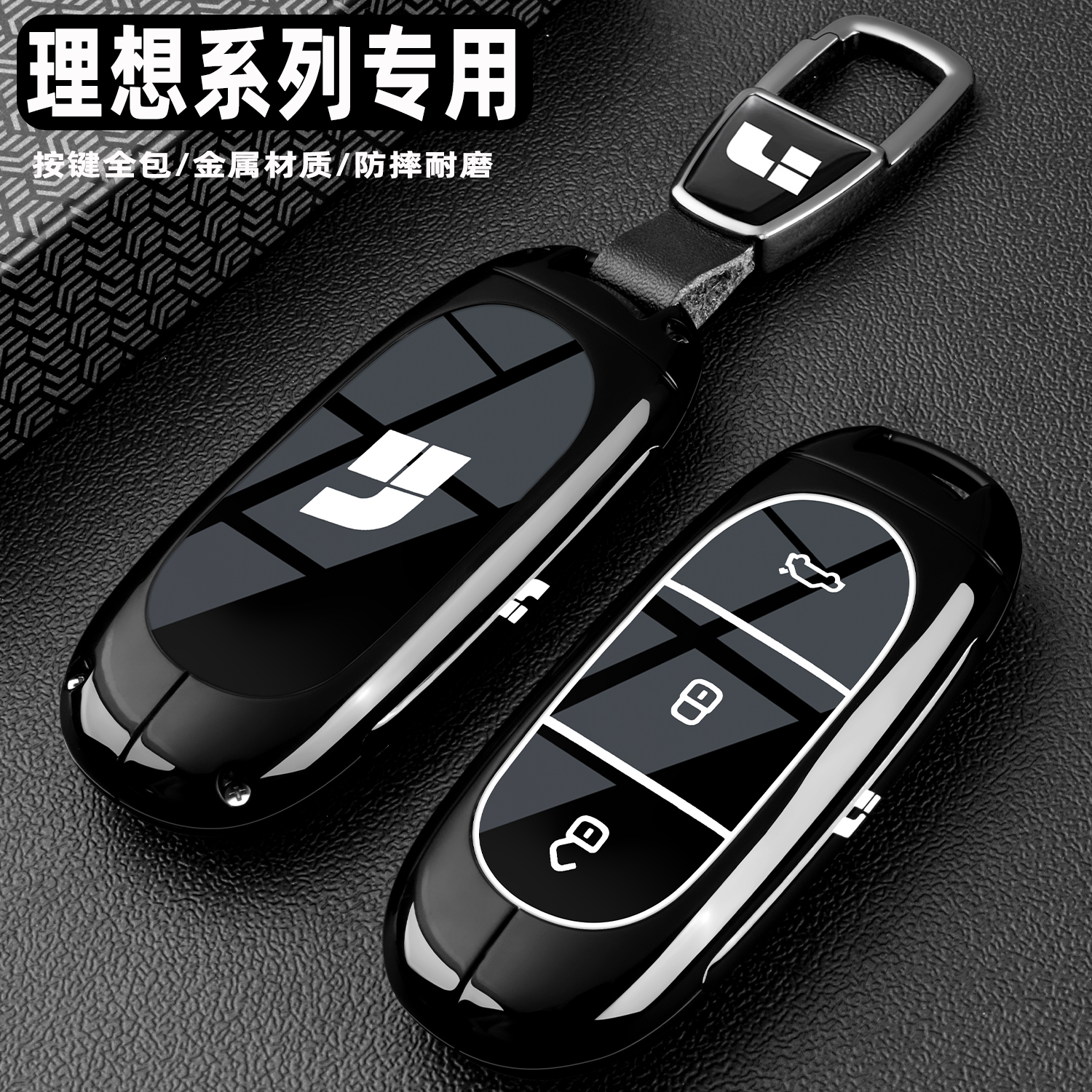 理想l6/l7/l8/l9车黑武士钥匙套