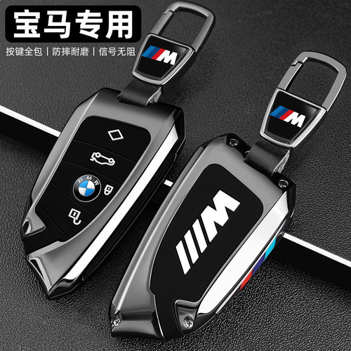宝马高档机甲金属全包保护钥匙套