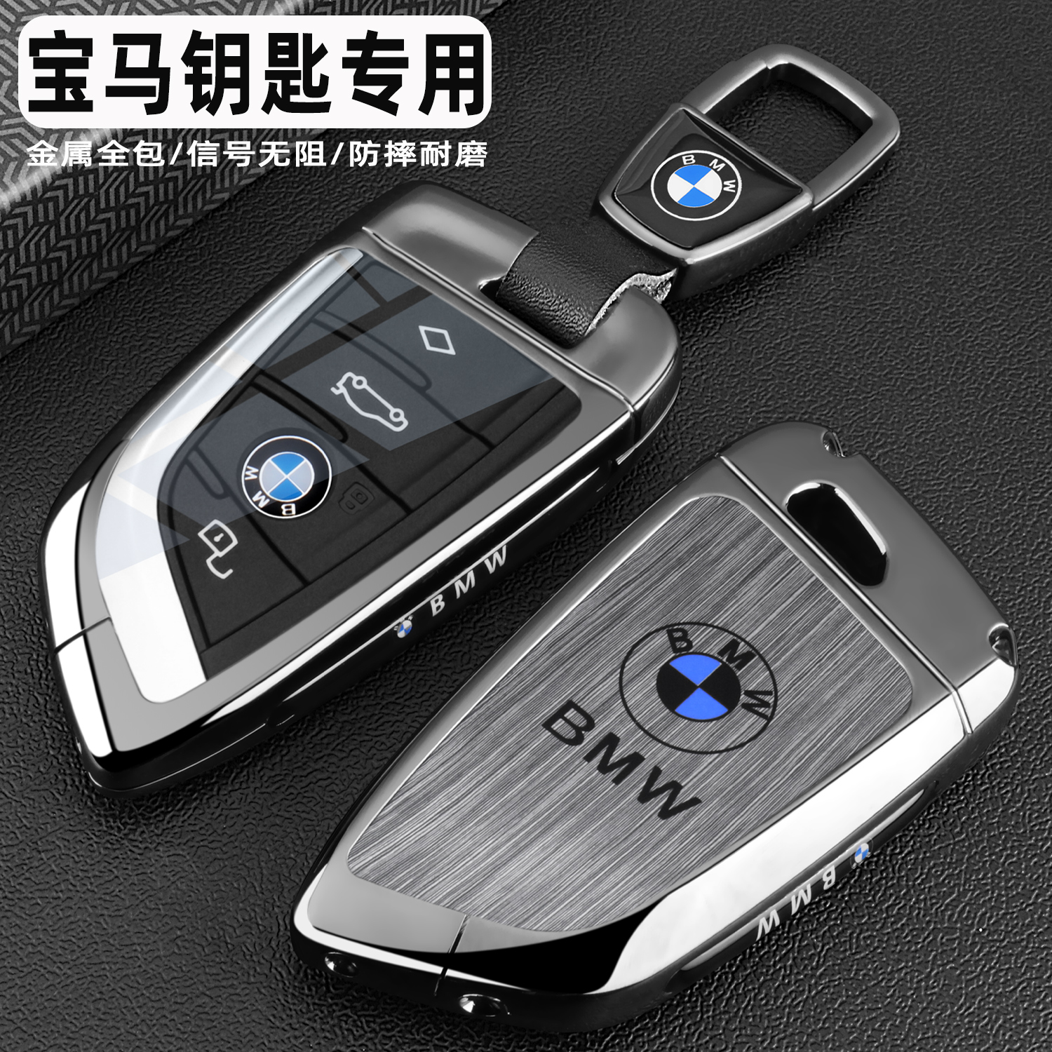 宝马3系刀锋系列金属高档钥匙套