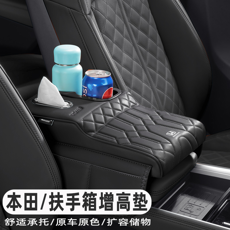 本田系列多功能扶手箱增高保护垫