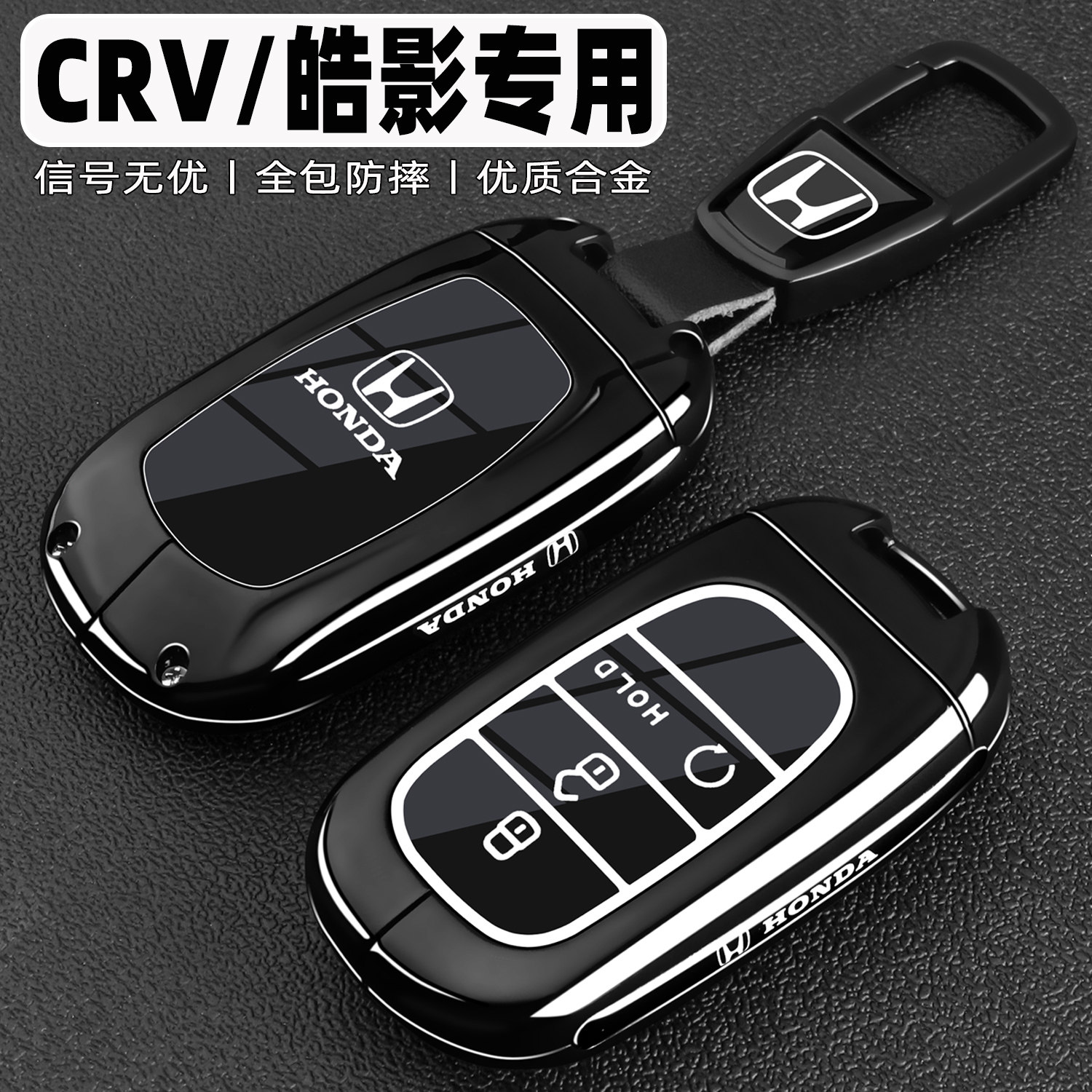 2026款本田CR-V/皓影金属钥匙套图片