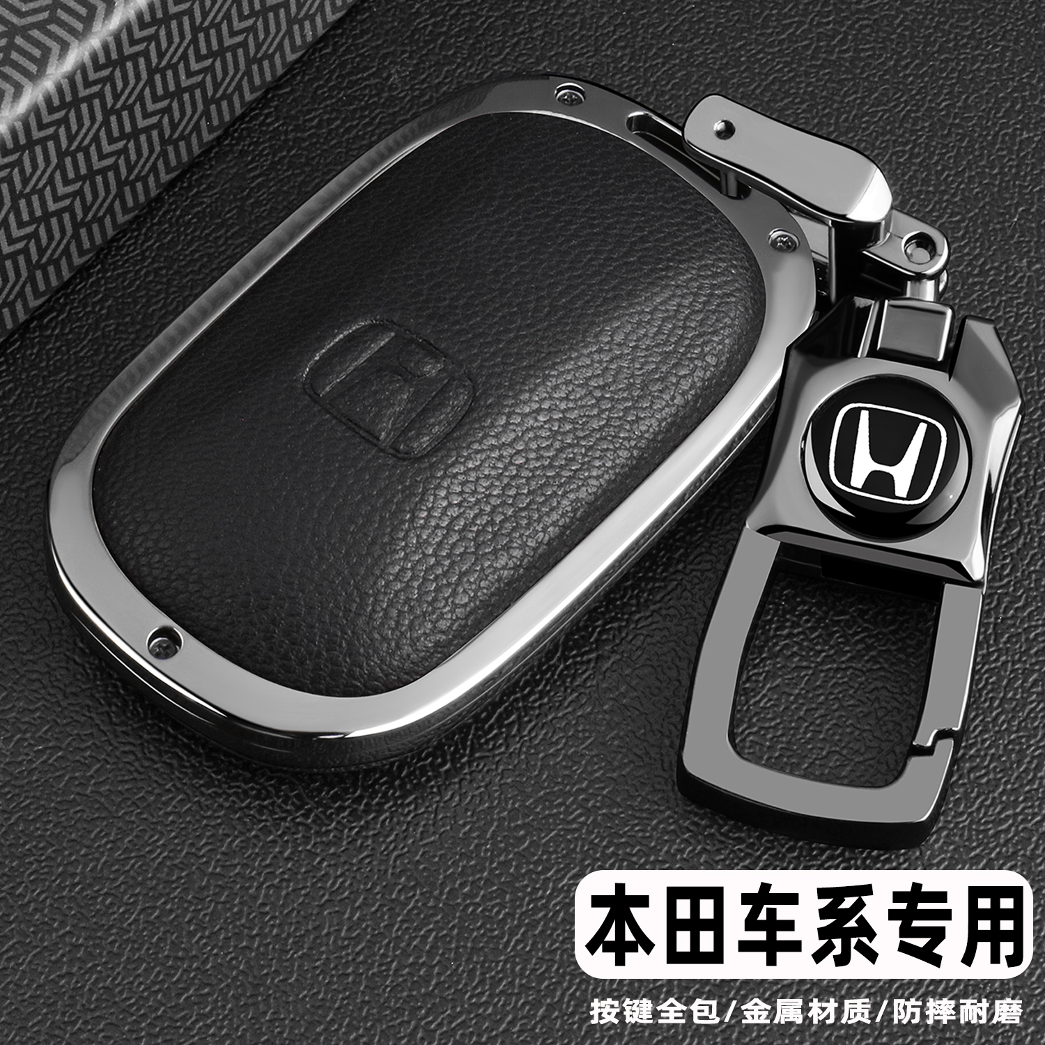 本田系列高档小羊皮金属保护壳壳