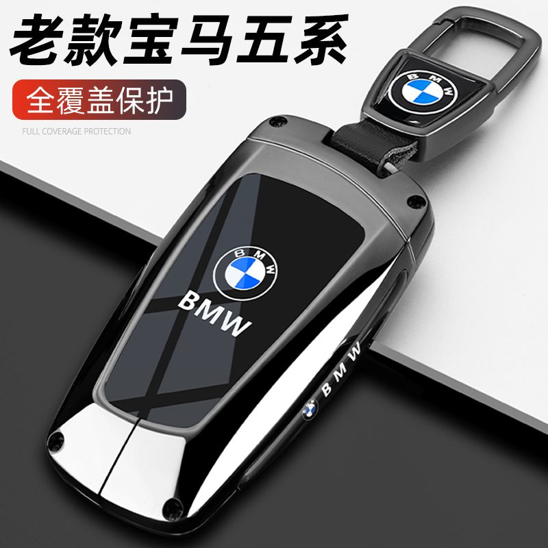 宝马老款5系专用金属全包钥匙套