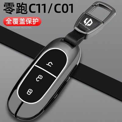 23款零跑C11/C01金属全包钥匙套