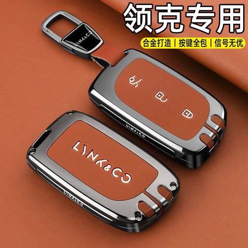 【官方推荐】领克车系金属钥匙套