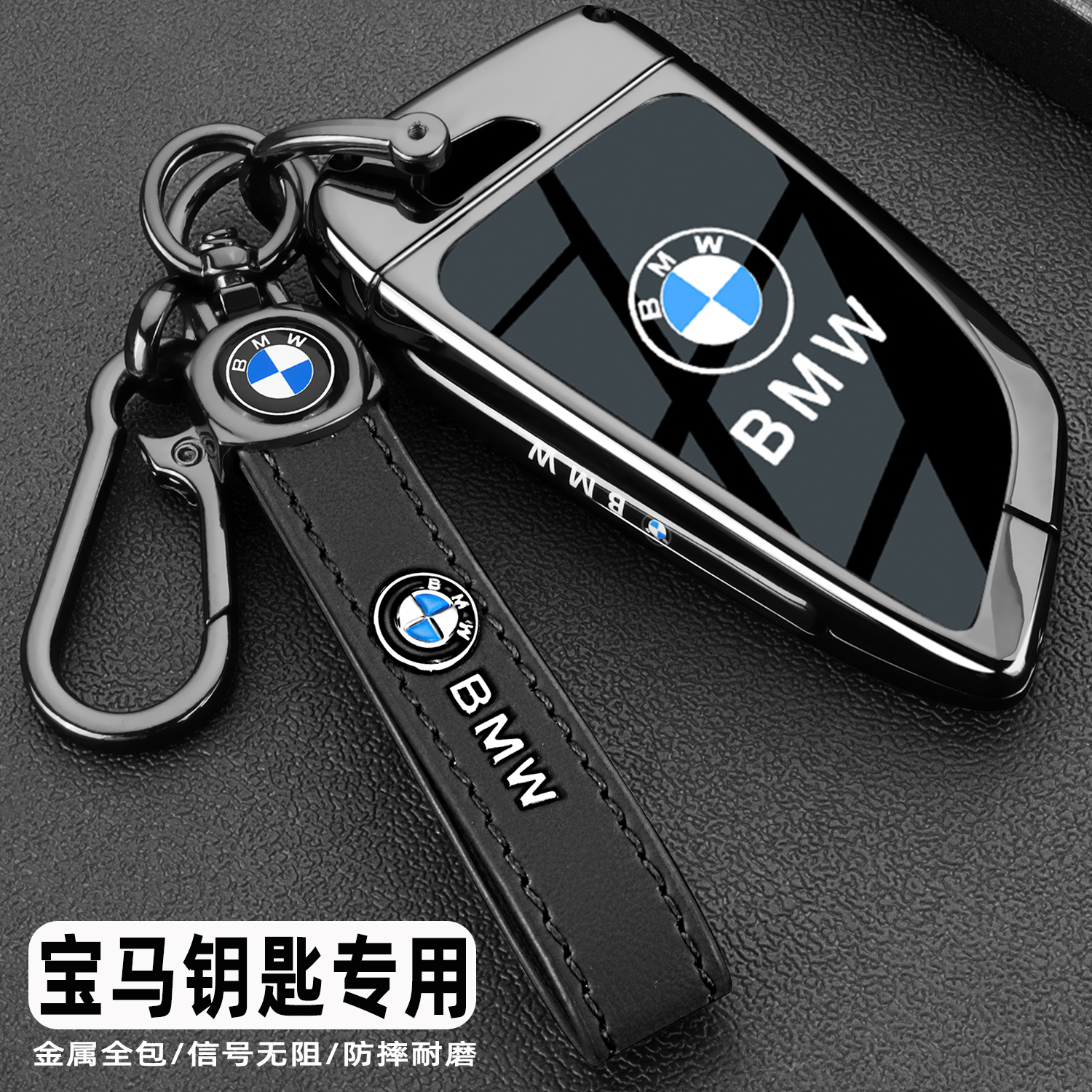 宝马金属全包高档钥匙保护套扣壳