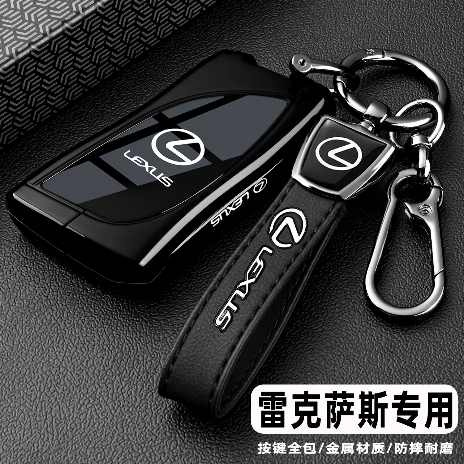 雷克萨斯车黑武士高档金属钥匙套