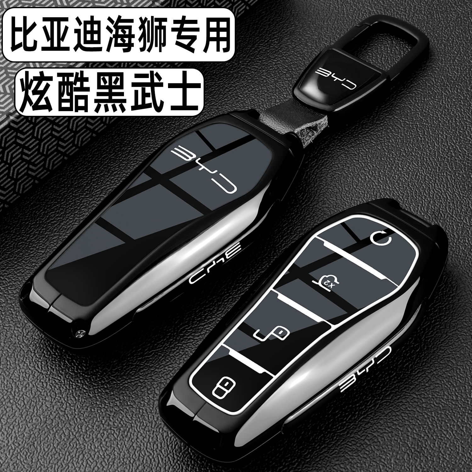 海狮05/06/07车高档黑武士金属壳