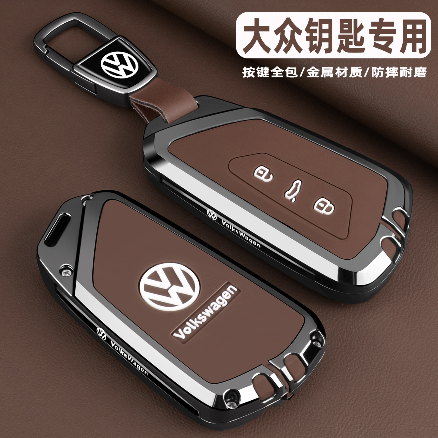 大众车金属全包高档钥匙保护套壳