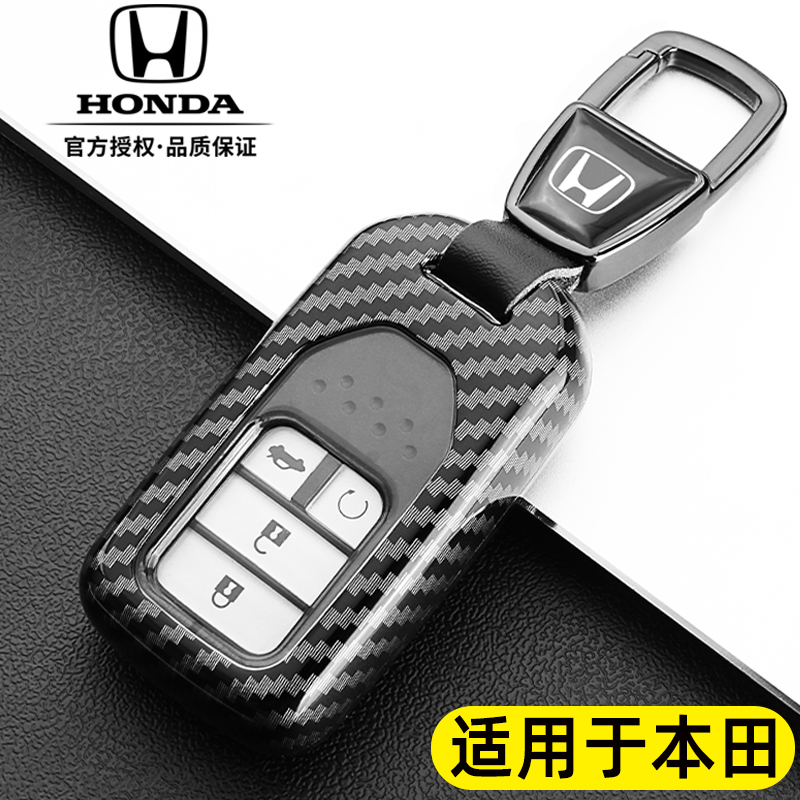 本田专用碳纤纹理全包钥匙保护套