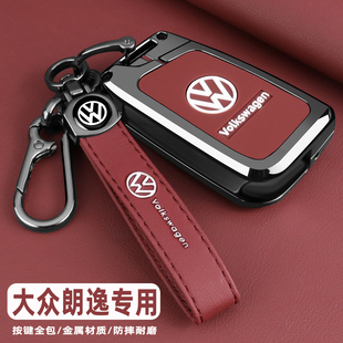 2026款大众朗逸新锐钥匙套朗逸pro六百万车新逸版高级感全包壳扣