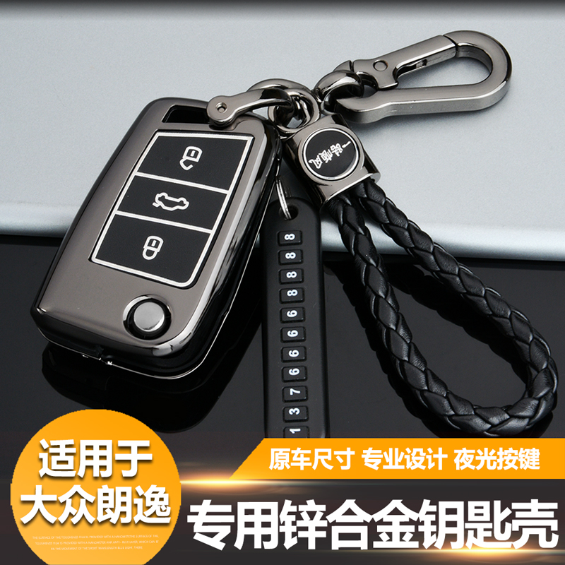 大众朗逸专用汽车钥匙包扣壳2019款全新一代朗逸plus遥控套男改装在类目 汽车/用品/配件/改装, 汽车用品/内饰品, 驾车个人用品, 车用钥匙包中 - 来自Buy2taobao.com提供专业的淘宝代购服务