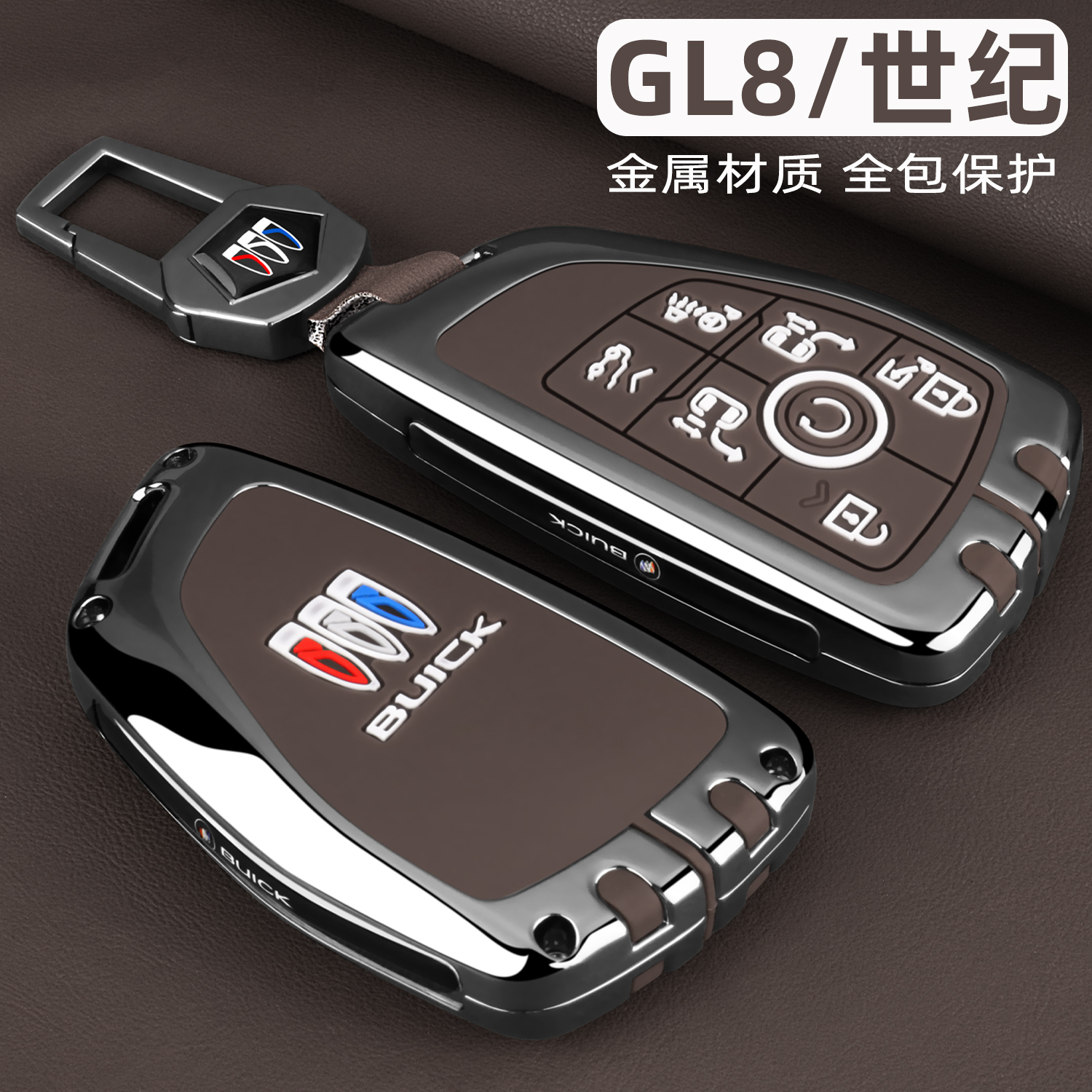 别克GL8/世纪车用金属全包钥匙套