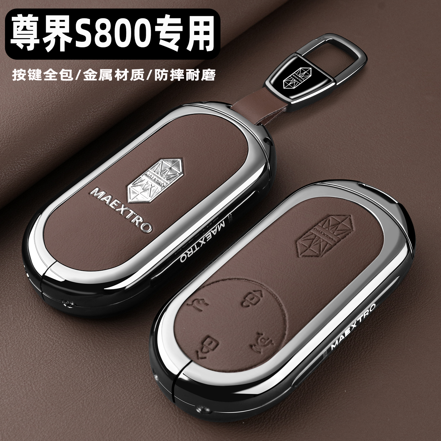 尊界s800专用高档金属全包钥匙壳