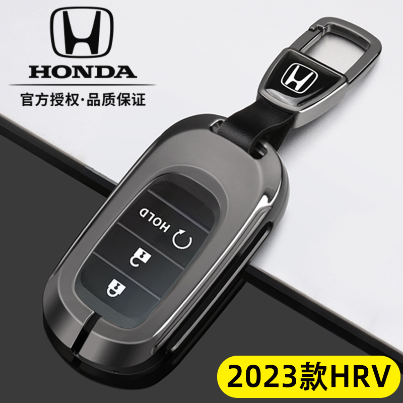 本田HRV汽车金属全包钥匙保护套