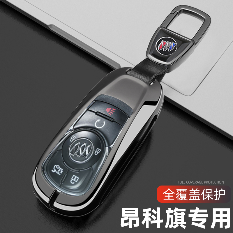 别克昂科旗专用车金属全包钥匙套