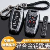 Great Wall Harvard H6 Ключевой корпус Haval H2S/H6Coupe Sports Edition F5/H4/M6 CAR Pack Pack Shell Shell