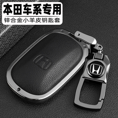 本田系列高档小羊皮金属保护壳壳