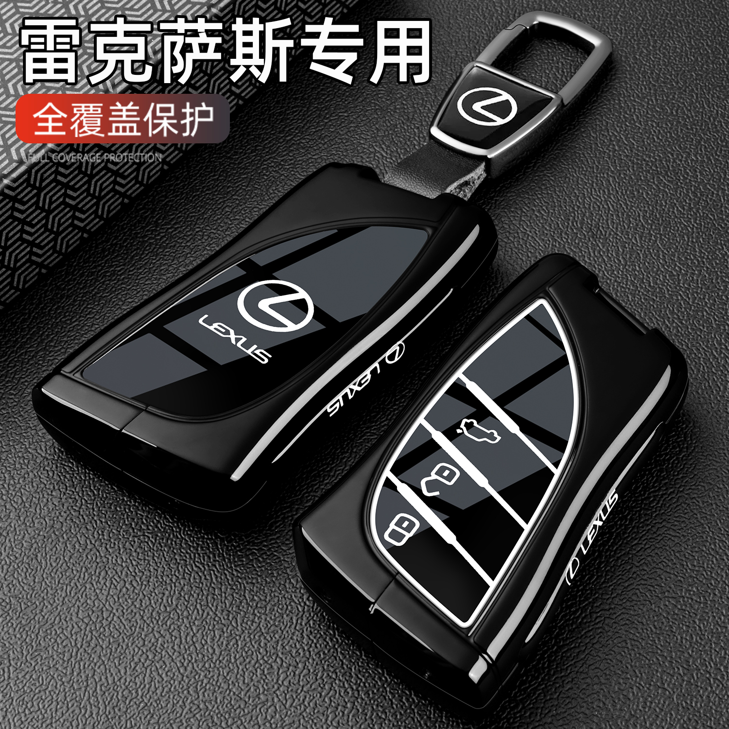雷克萨斯车黑武士高档金属钥匙套